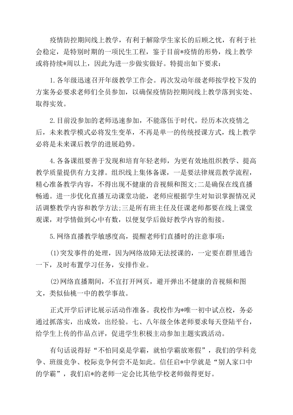 教师线上教学心得体会_第2页