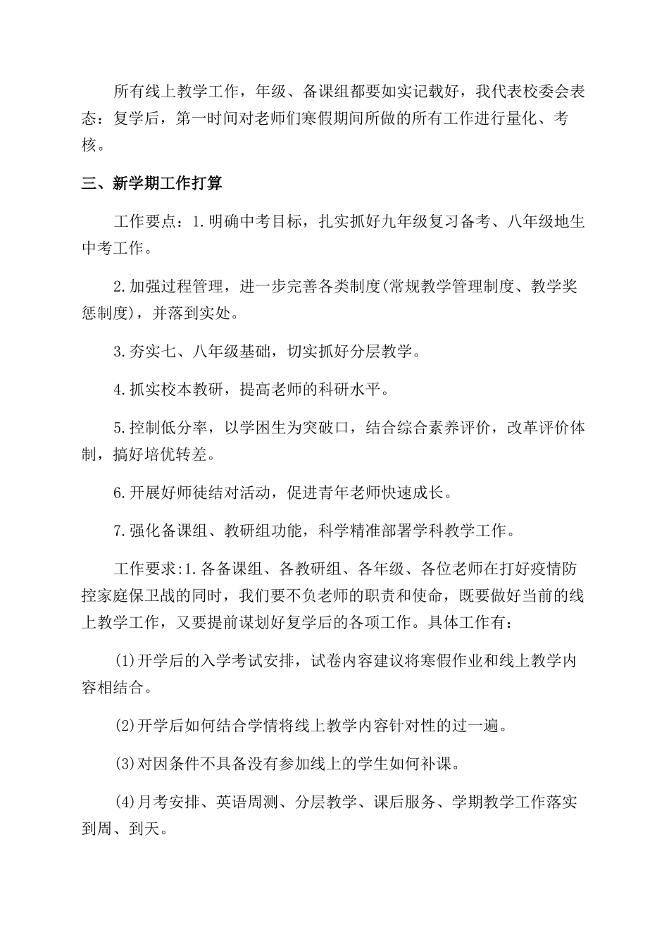 教师线上教学心得体会_第3页