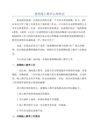 教师线上教学心得体会