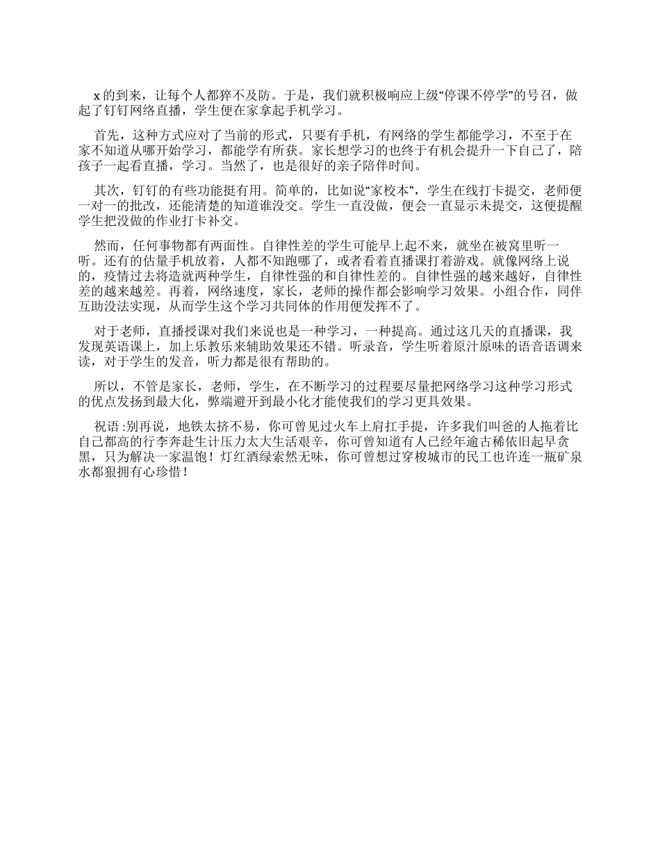 教师线上网课心得体会_第1页