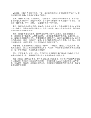 教师线上网课心得体会