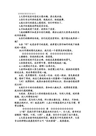 教师精彩课堂用语50句-