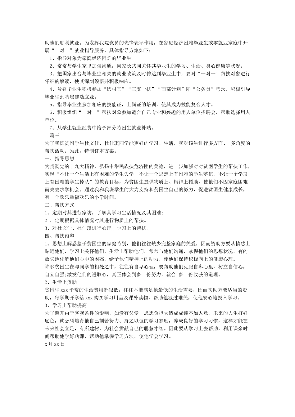 教师结对帮扶贫困学生工作计划_第2页