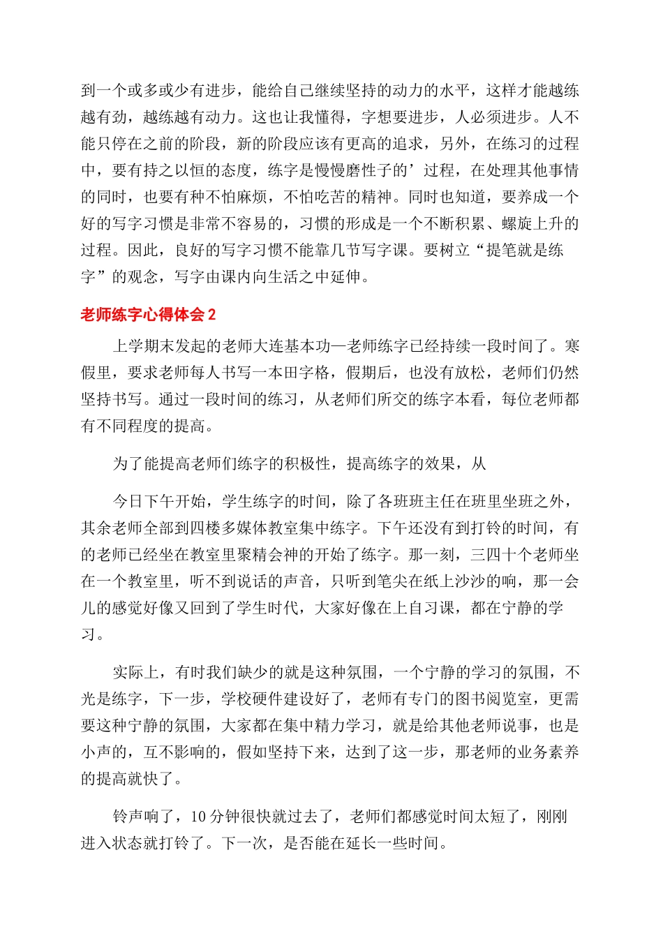 教师练字心得体会范文（）_第2页