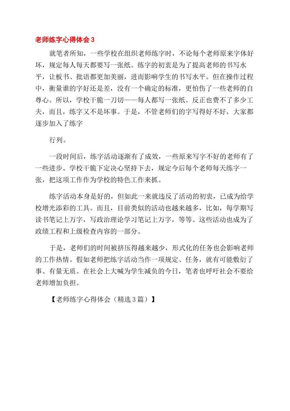 教师练字心得体会范文（）_第3页