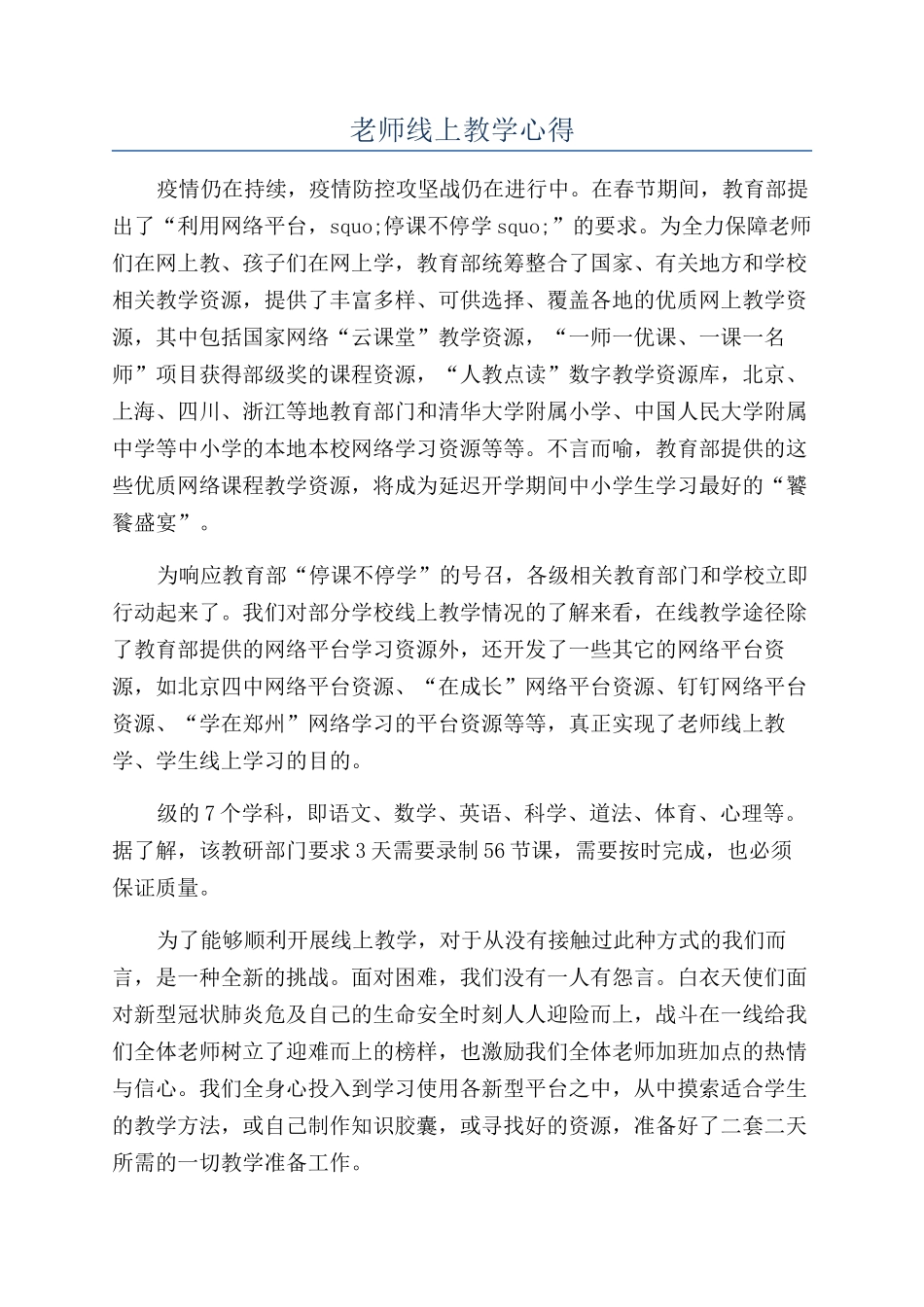 教师线上教学心得_第1页