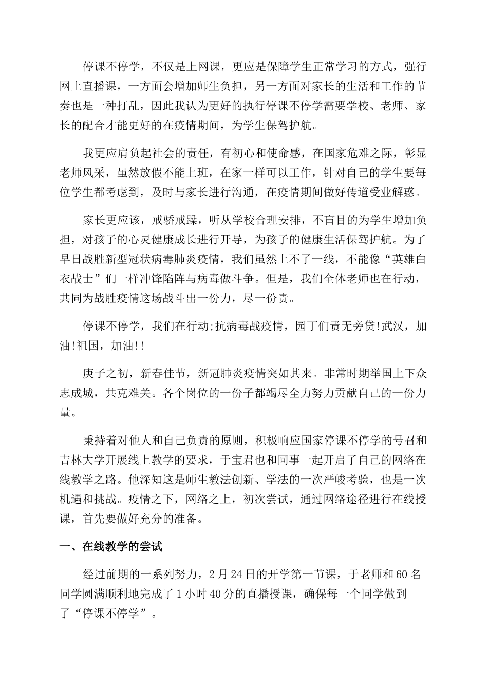 教师线上教学心得_第2页