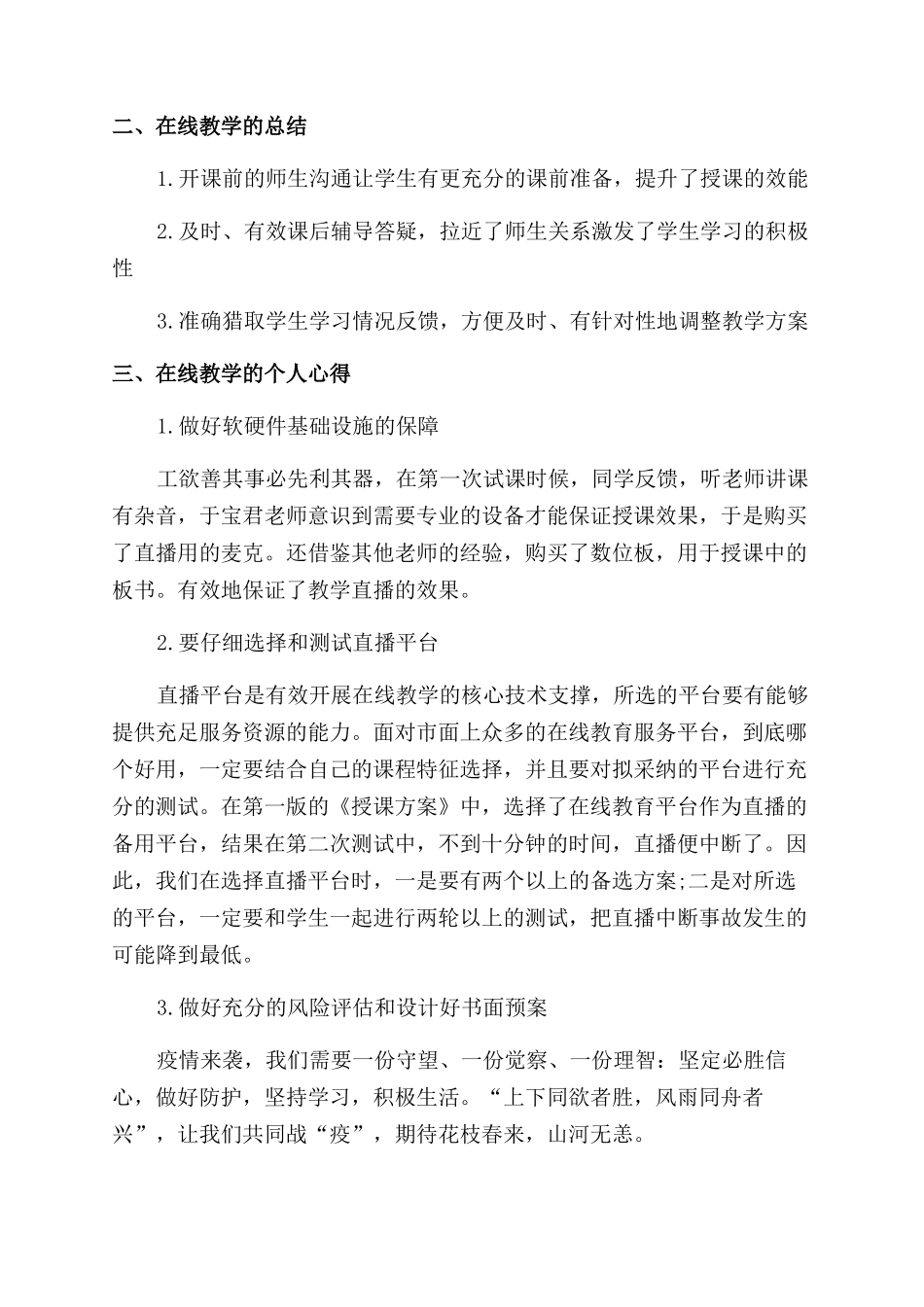 教师线上教学心得_第3页