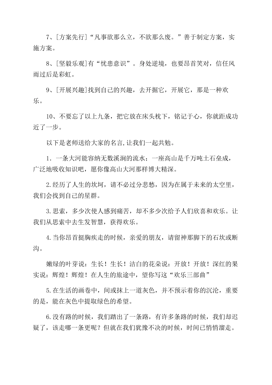 教师给学生的毕业赠言(精选多篇)_第2页