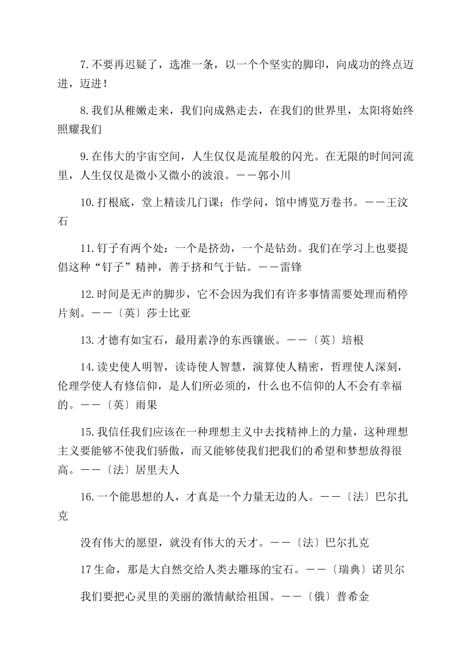 教师给学生的毕业赠言(精选多篇)_第3页