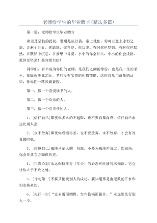 教师给学生的毕业赠言(精选多篇)