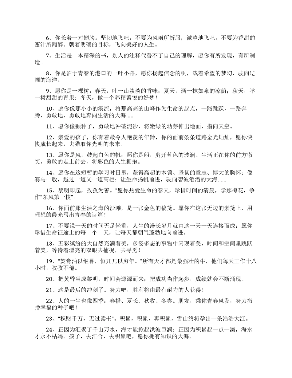 教师给学生的毕业留言_第2页