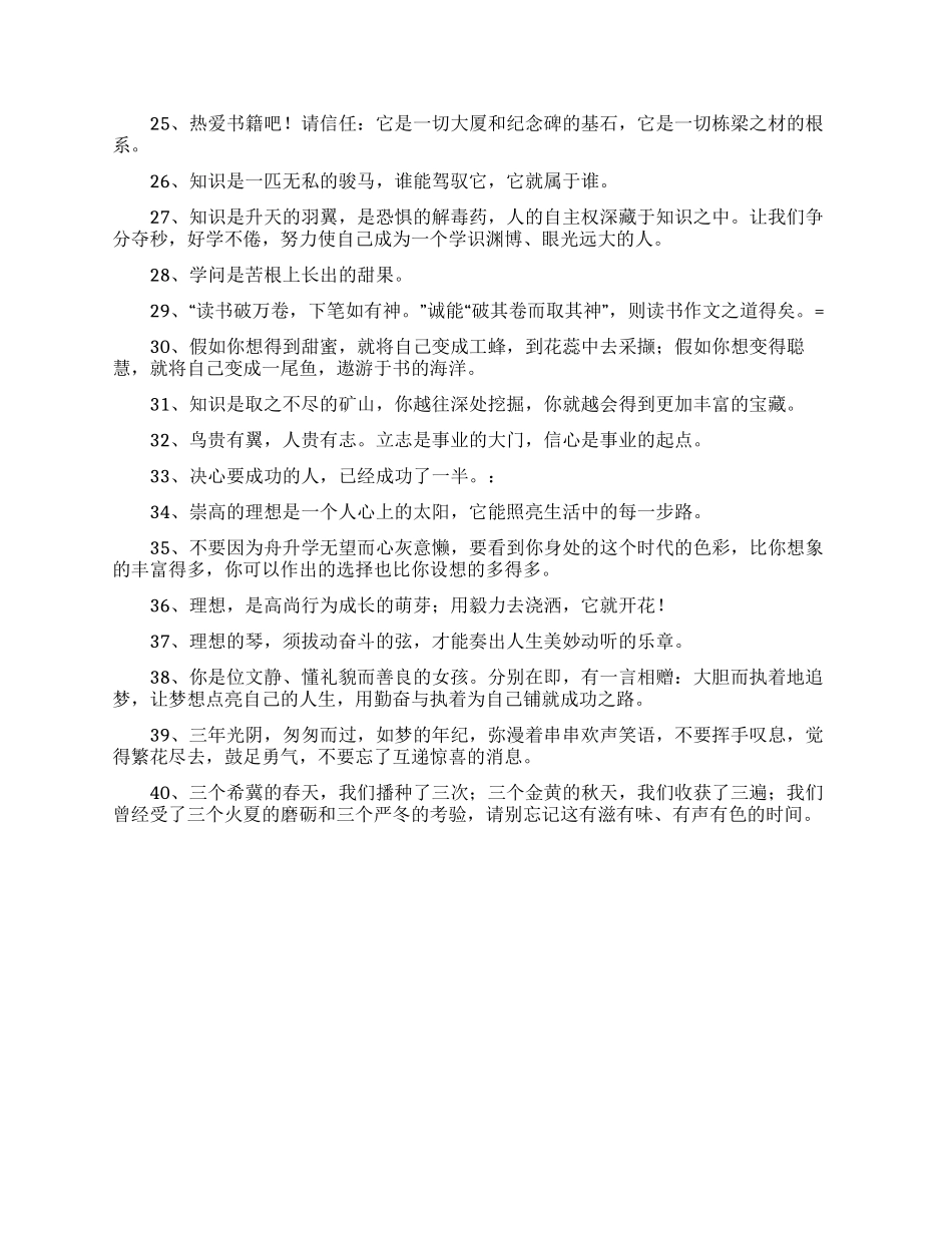 教师给学生的毕业留言_第3页