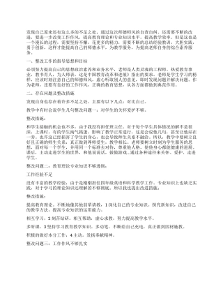 教师素质教育整改措施