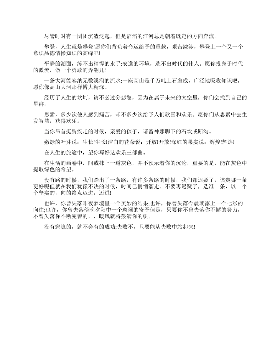 教师给学生的毕业赠言_第2页