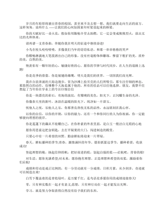 教师给学生的毕业赠言