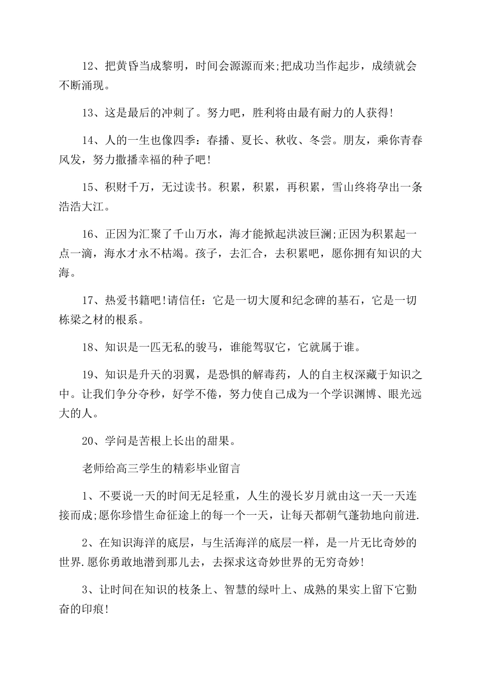 教师给高三学生的毕业留言_第2页