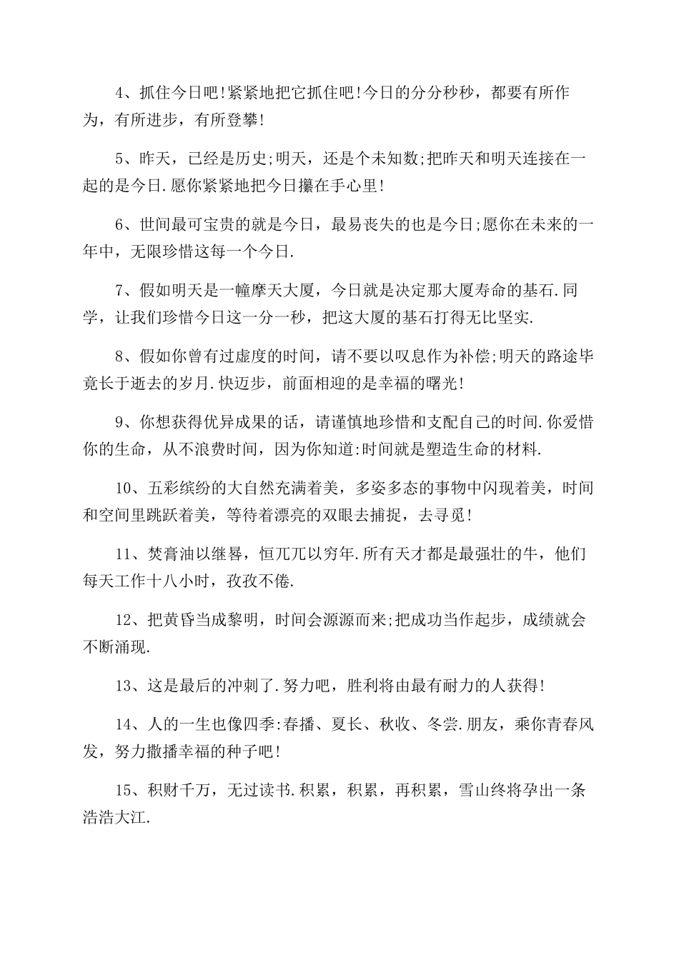教师给高三学生的毕业留言_第3页