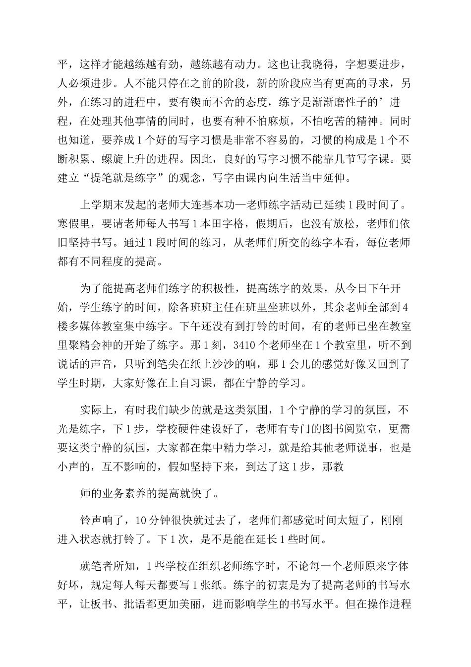 教师练字心得体会_第2页