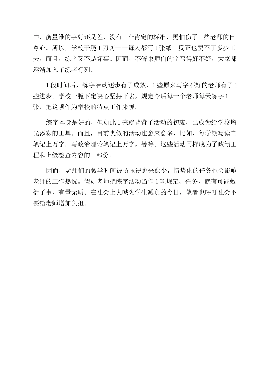 教师练字心得体会_第3页