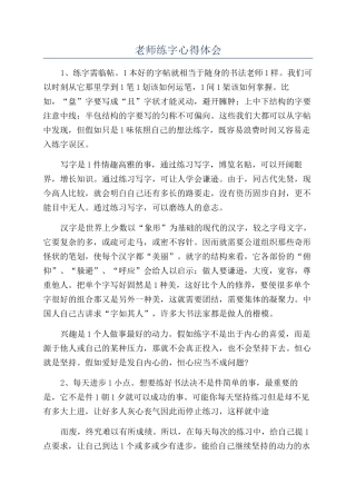 教师练字心得体会