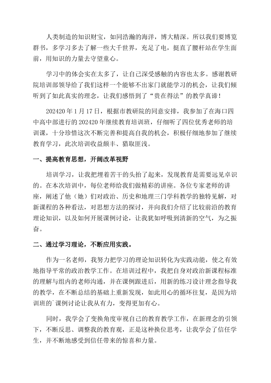 教师继续教育培训学习心得体会范文_第2页