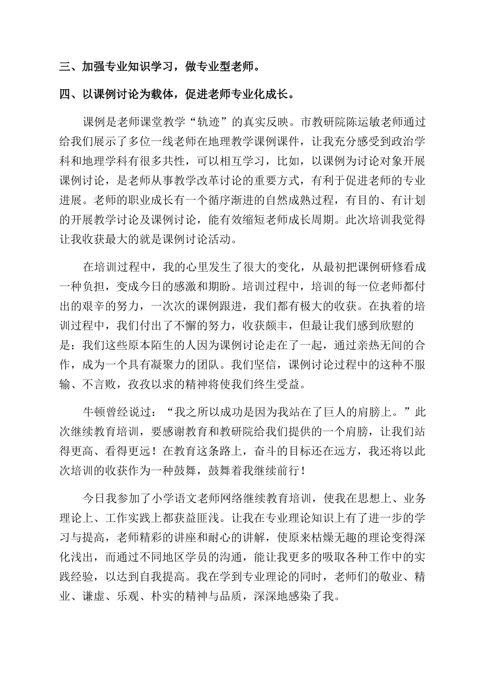 教师继续教育培训学习心得体会范文_第3页