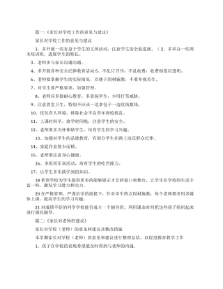 教师给家长的建议