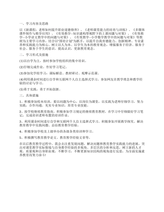 教师继续教育的个人学习计划