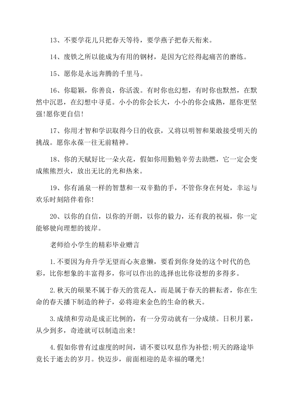教师给小学生的毕业赠言大全_第2页