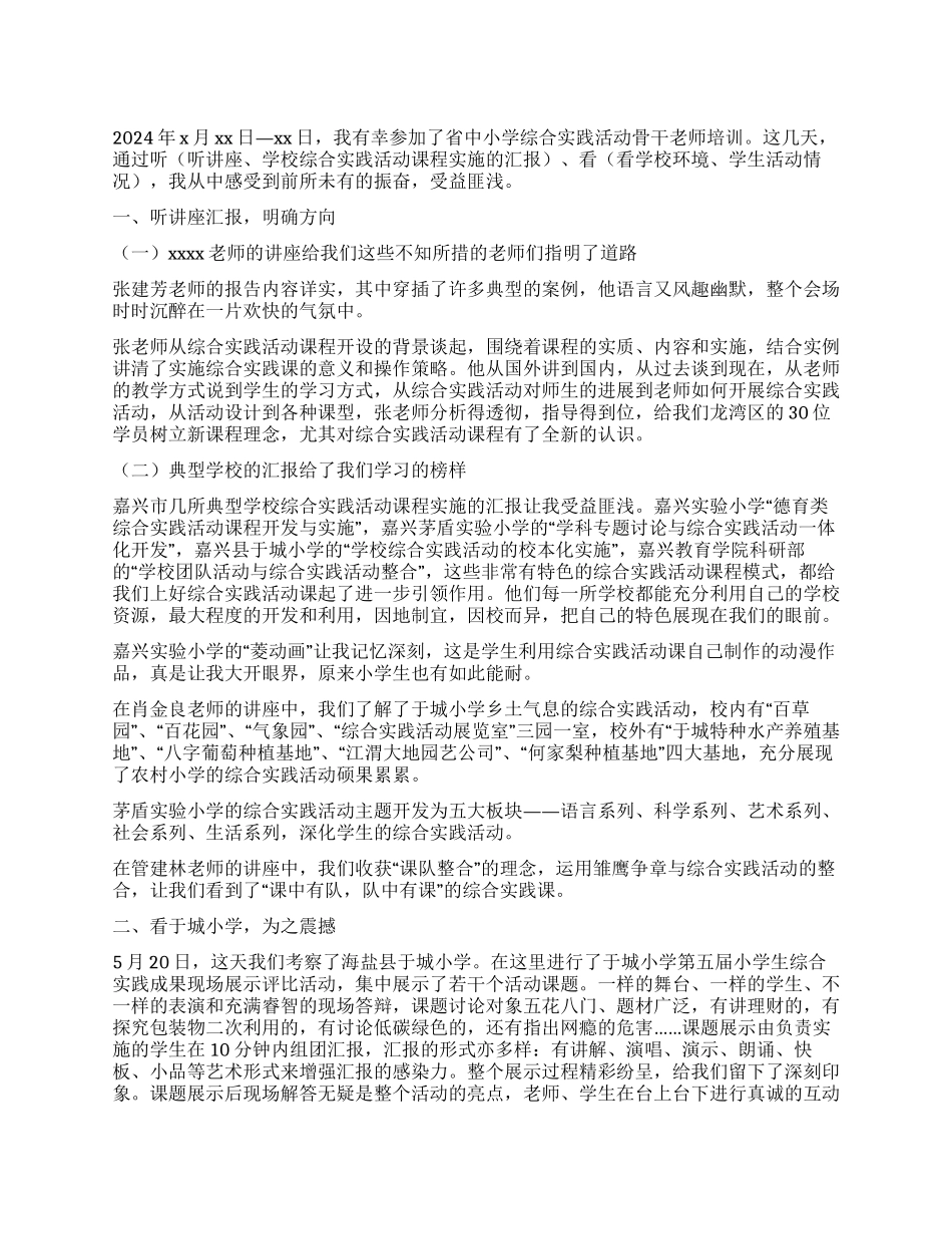 教师综合实践培训心得体会_第1页