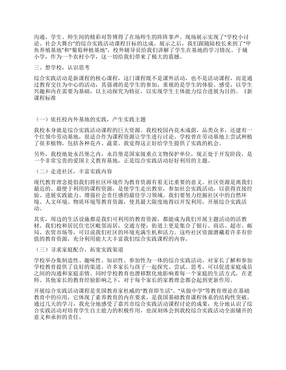 教师综合实践培训心得体会_第2页
