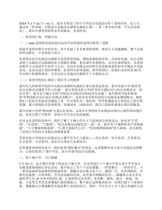 教师综合实践培训心得体会