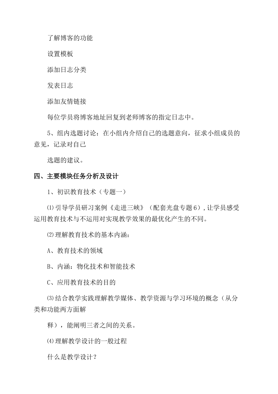 教师综合教育技术培训流程_第2页