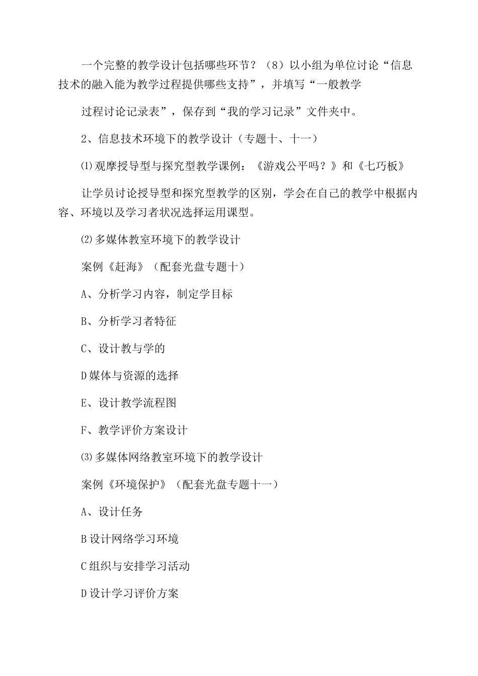 教师综合教育技术培训流程_第3页