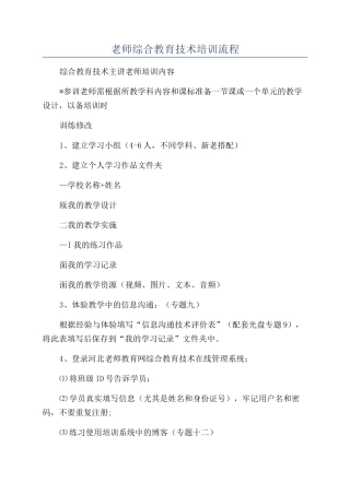 教师综合教育技术培训流程