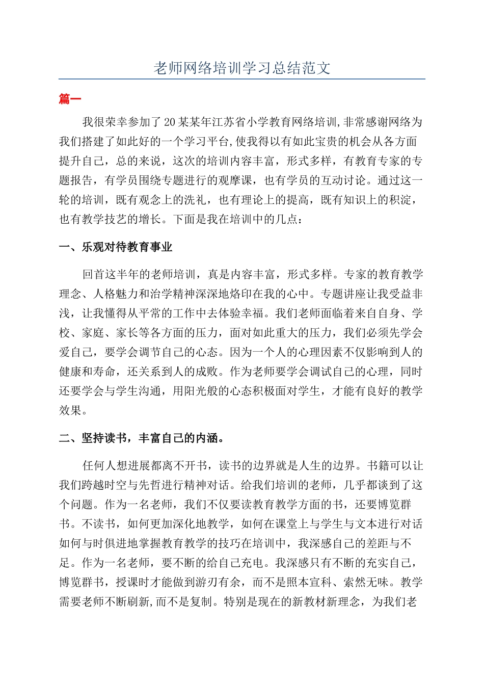 教师网络培训学习总结范文_第1页