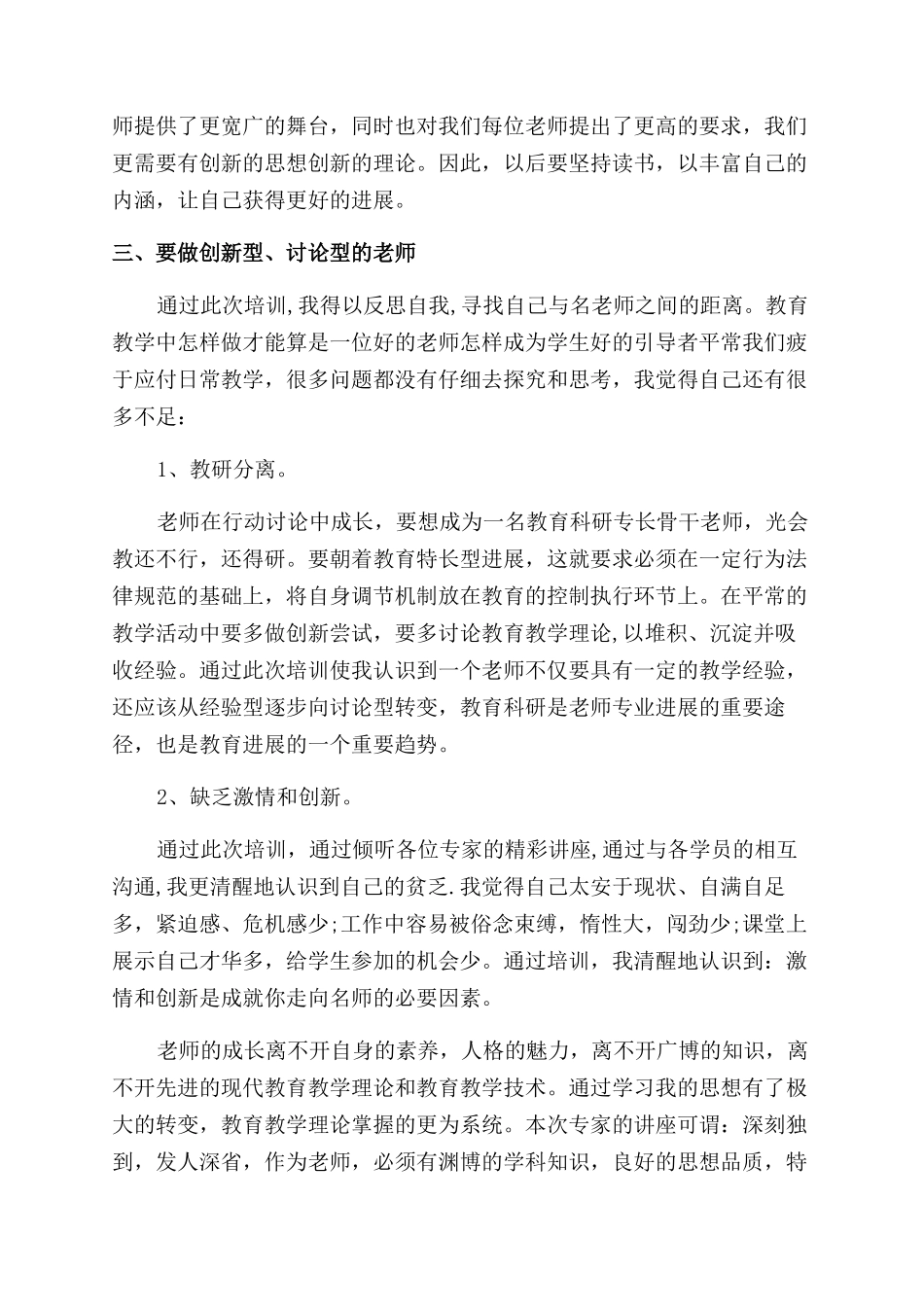 教师网络培训学习总结范文_第2页