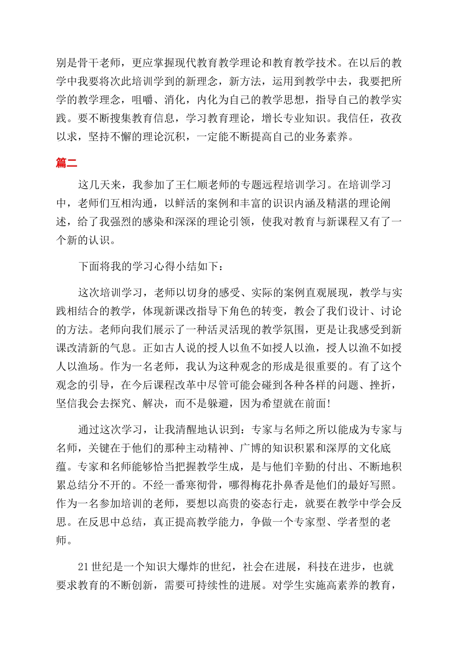 教师网络培训学习总结范文_第3页