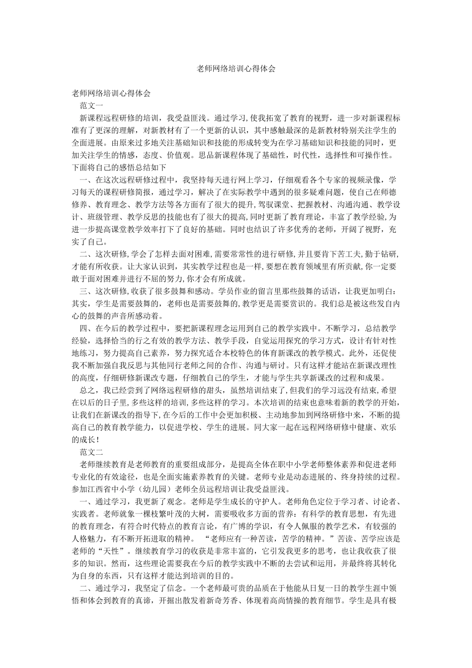 教师网络培训心得体会_第1页
