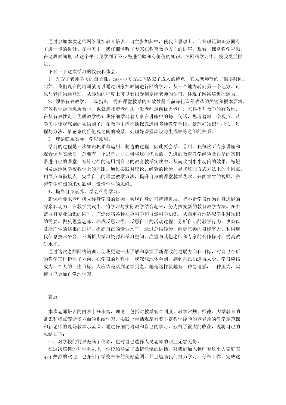 教师网络培训心得体会_第3页