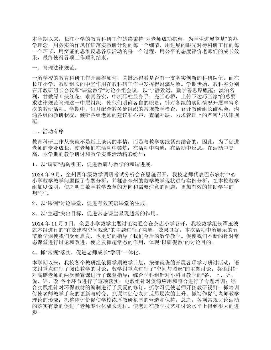 教师继续教育的工作心得体会_第1页