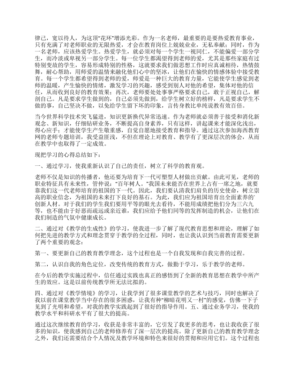 教师继续教育的工作心得体会_第3页