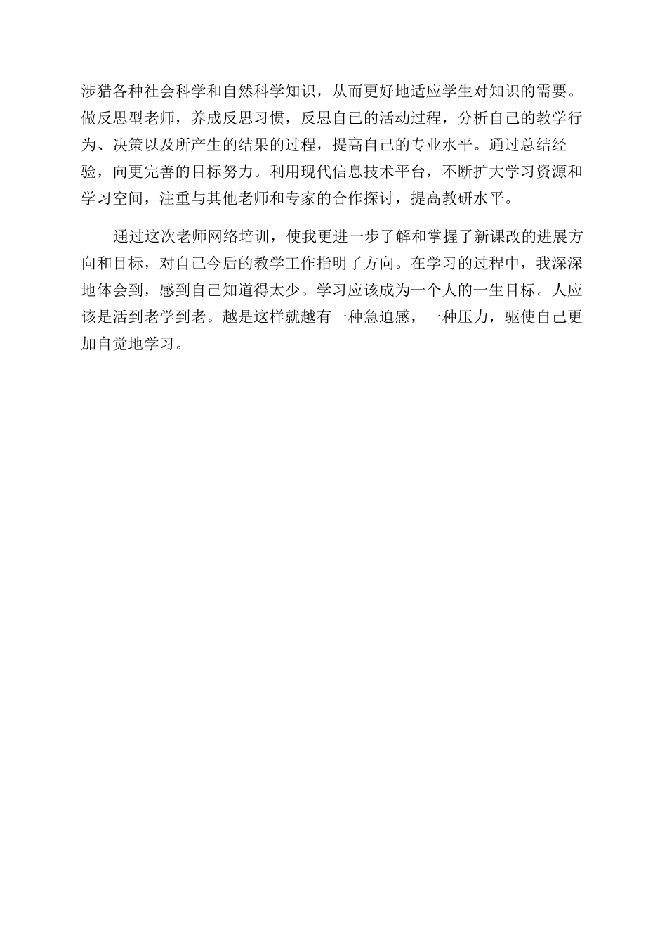 教师网络培训心得体会范文_第2页
