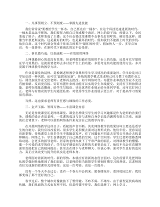 教师网络授课心得体会