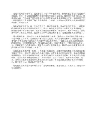教师网络研修学习心得体会总结2