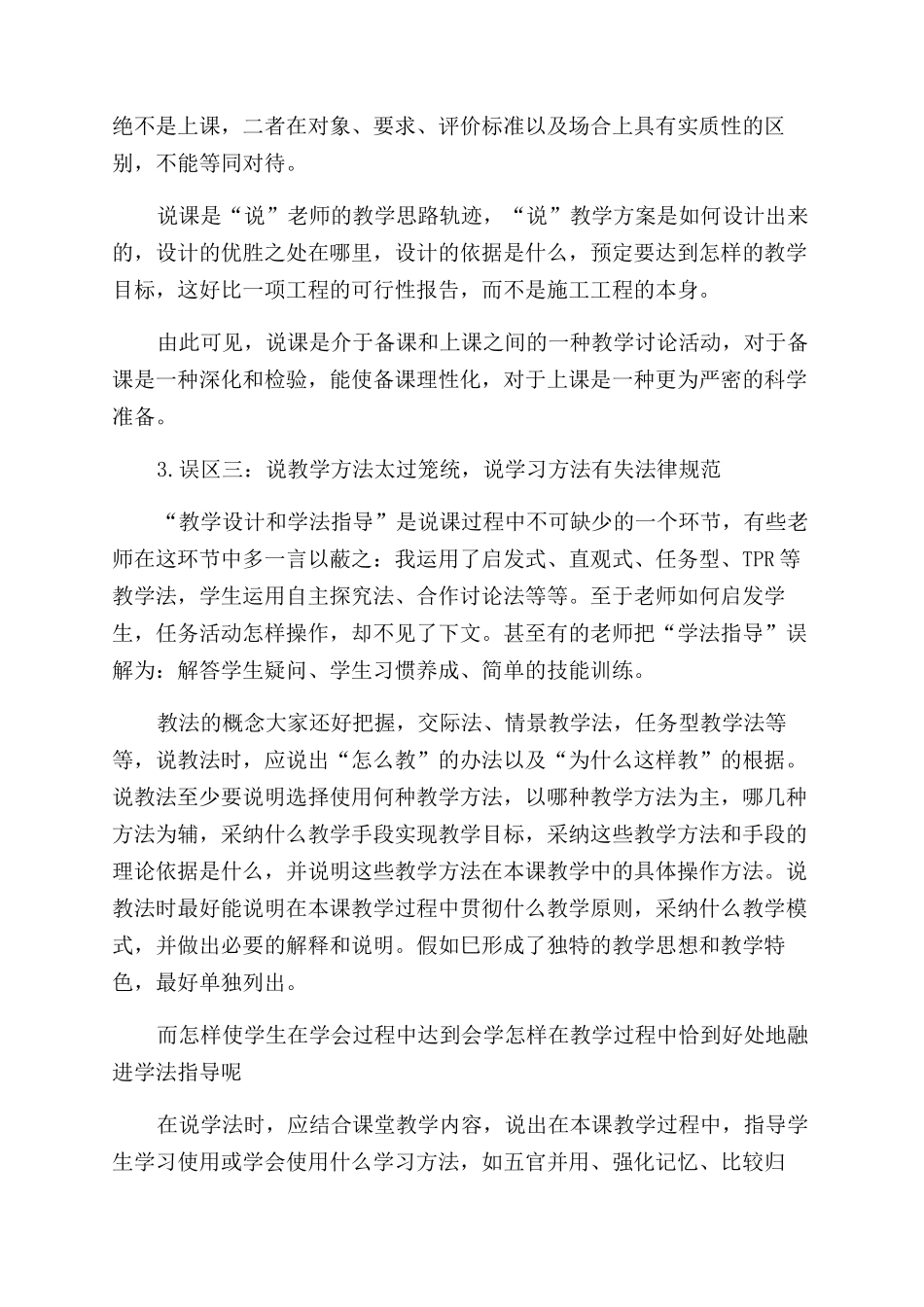 教师网上学习总结范文_第2页
