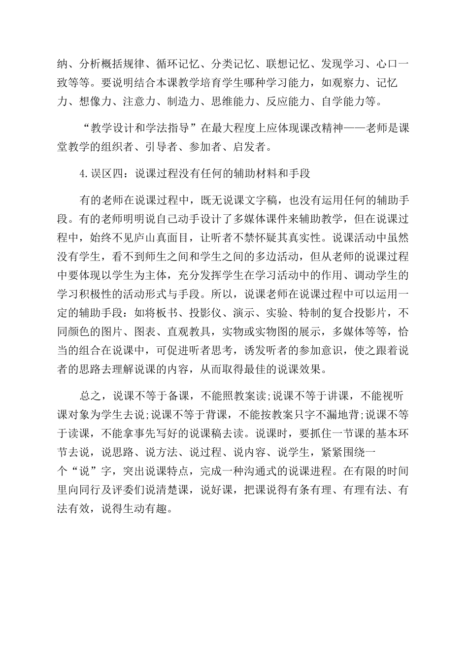 教师网上学习总结范文_第3页