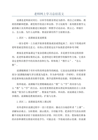 教师网上学习总结范文