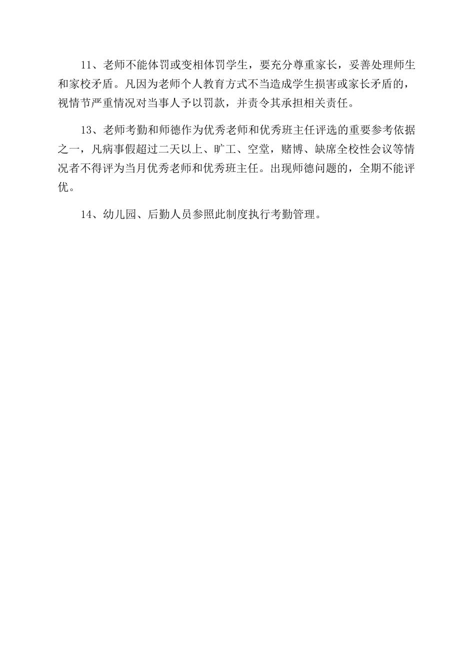 教师考勤及师德师风管理制度_第2页